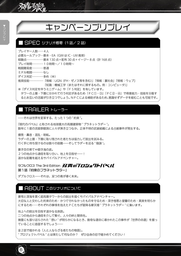 【書籍版】双青のプロジェクトバベル(第2版)
