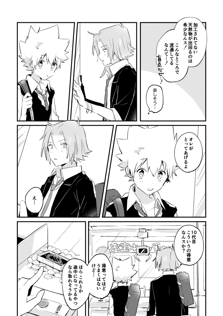 獄寺くんが女児ゲーにハマる本