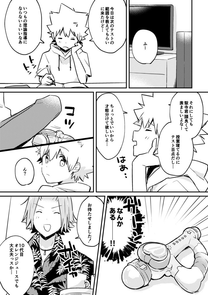 獄寺くんが女児ゲーにハマる本