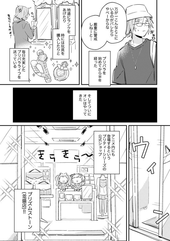 獄寺くんが女児ゲーにハマる本