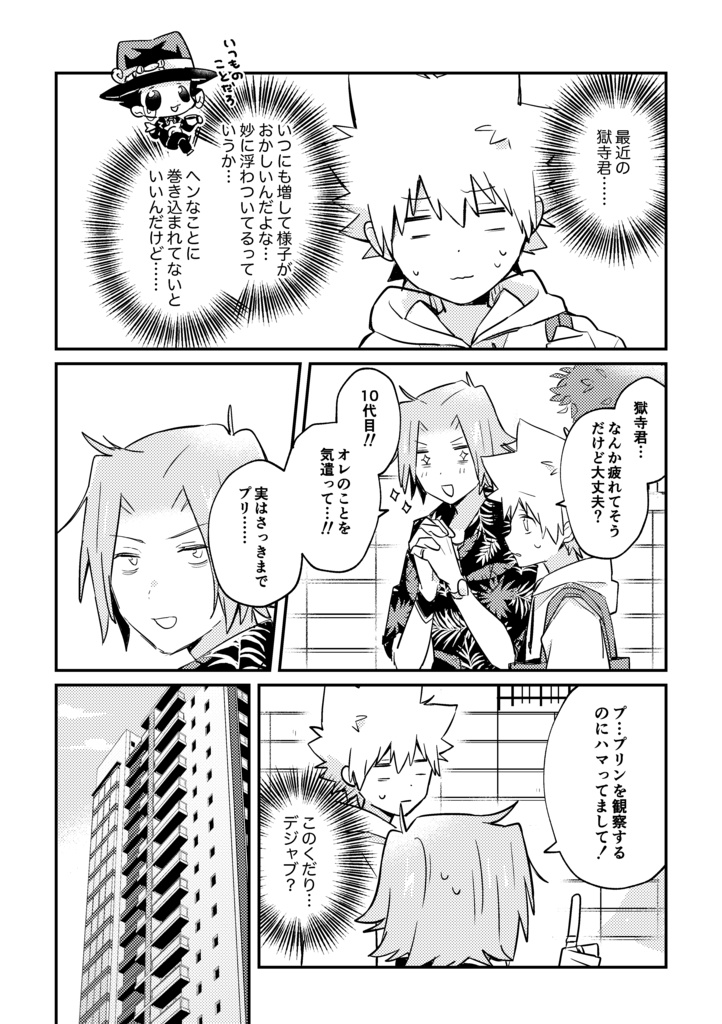 獄寺くんが女児ゲーにハマる本