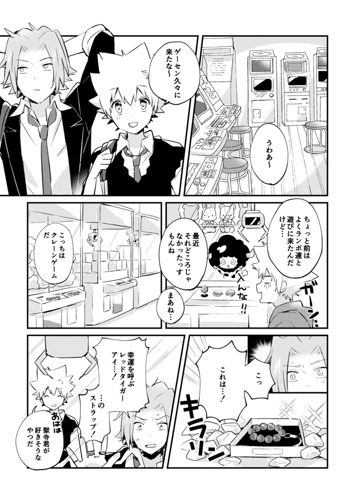 獄寺くんが女児ゲーにハマる本