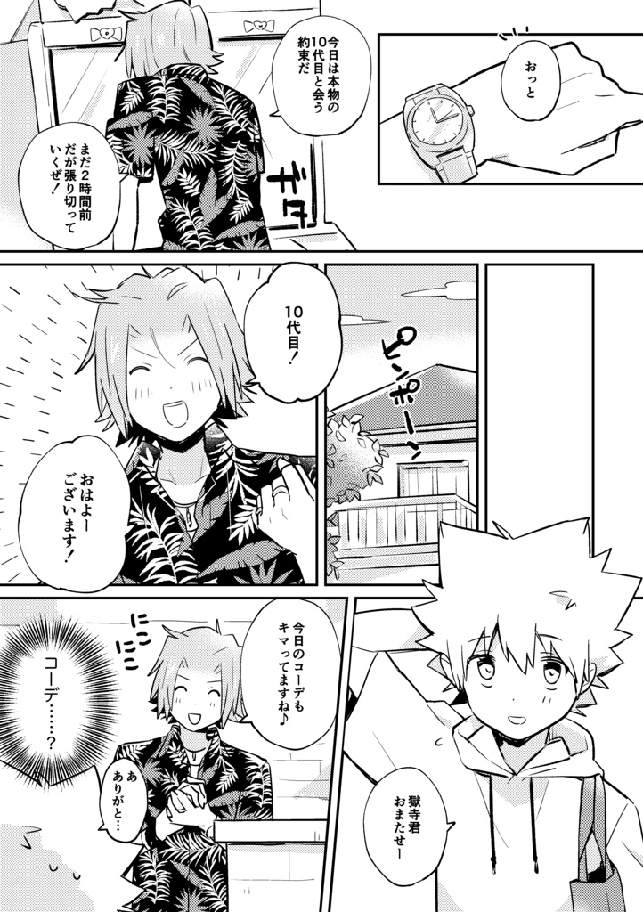 獄寺くんが女児ゲーにハマる本