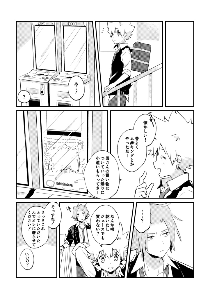 獄寺くんが女児ゲーにハマる本