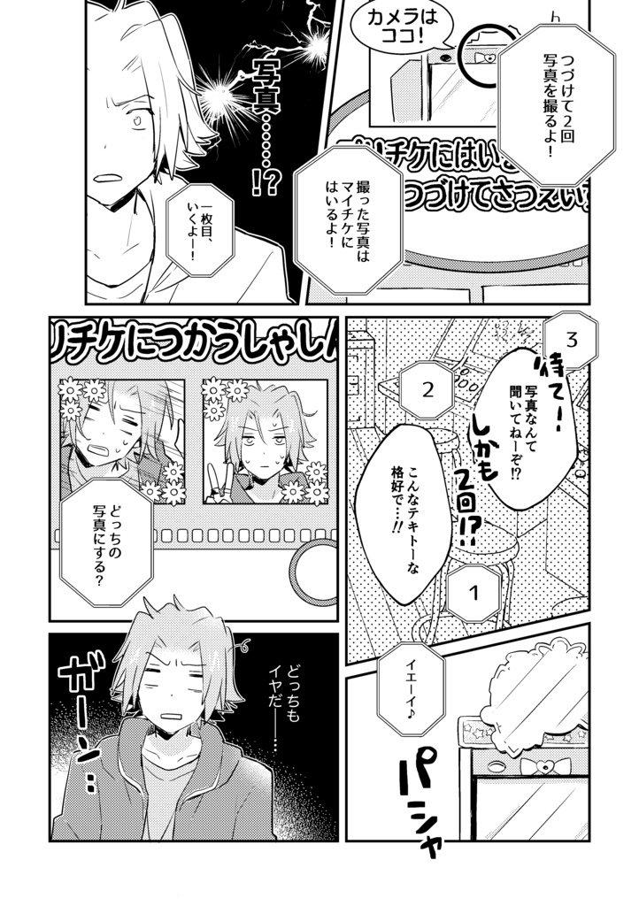 獄寺くんが女児ゲーにハマる本