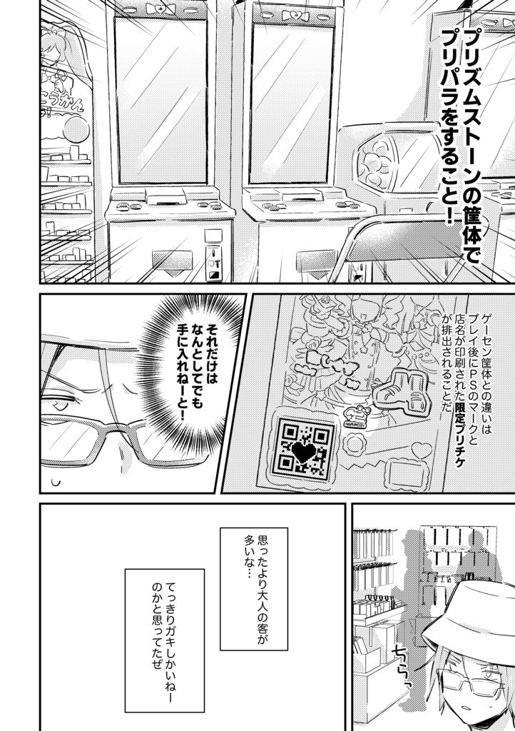 獄寺くんが女児ゲーにハマる本