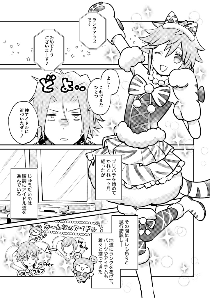 獄寺くんが女児ゲーにハマる本