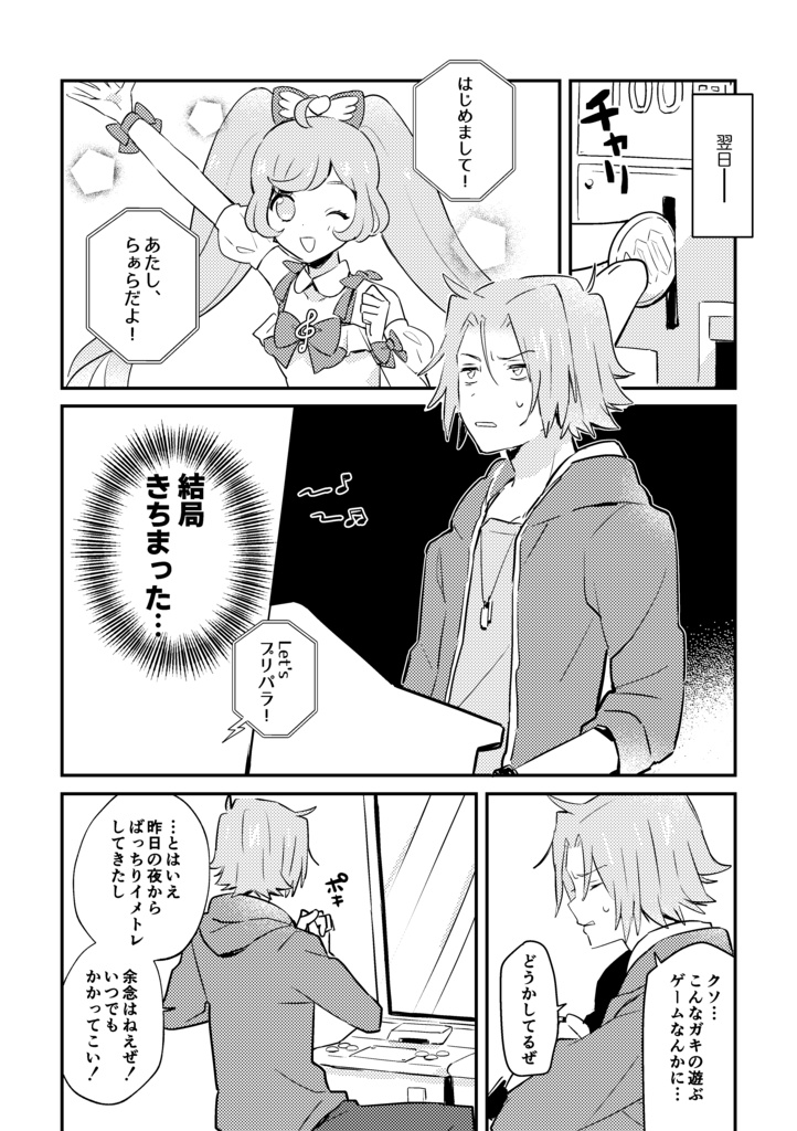 獄寺くんが女児ゲーにハマる本