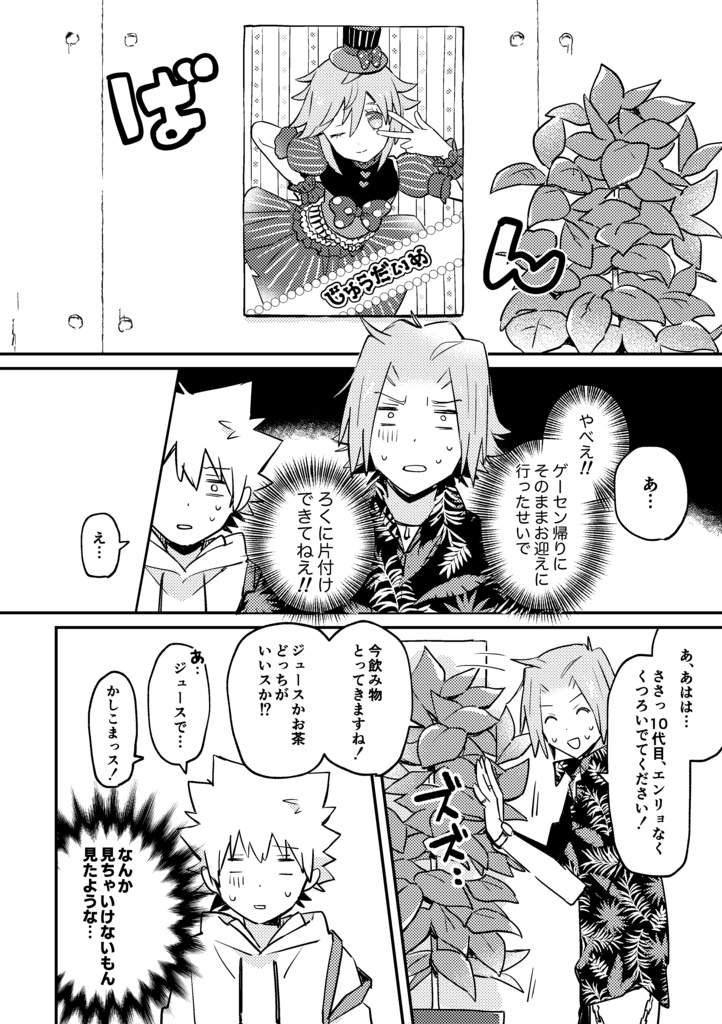 獄寺くんが女児ゲーにハマる本