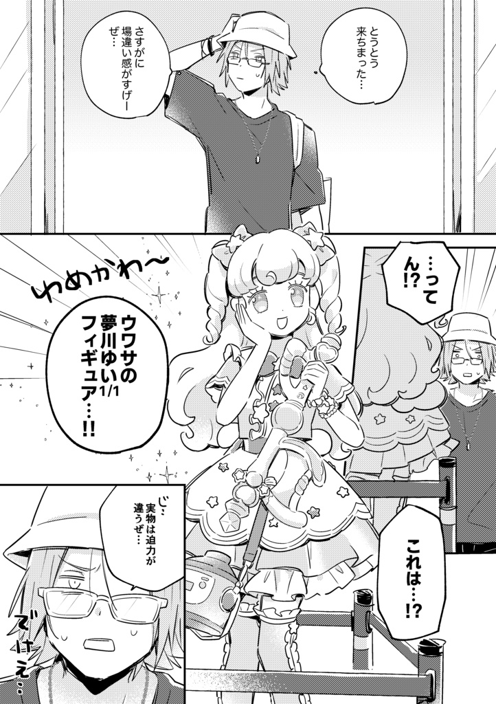 獄寺くんが女児ゲーにハマる本