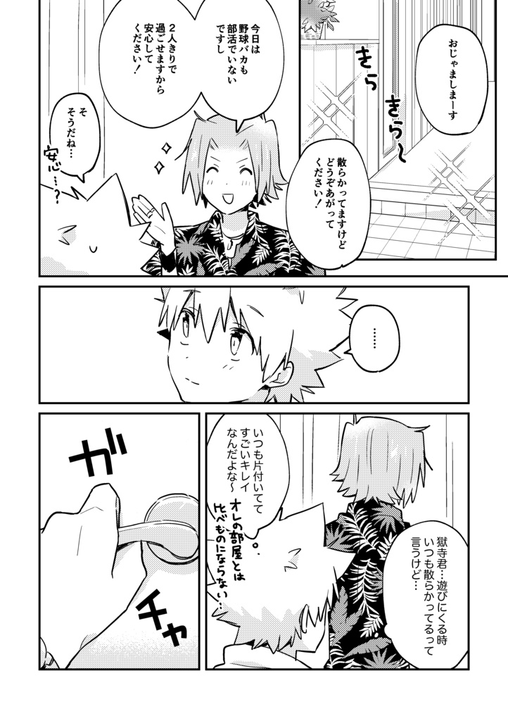 獄寺くんが女児ゲーにハマる本