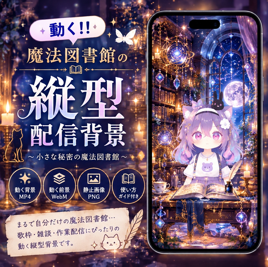 【動く背景】星降る秘密の魔法図書館|透過前景付き・OBS対応【縦型】
