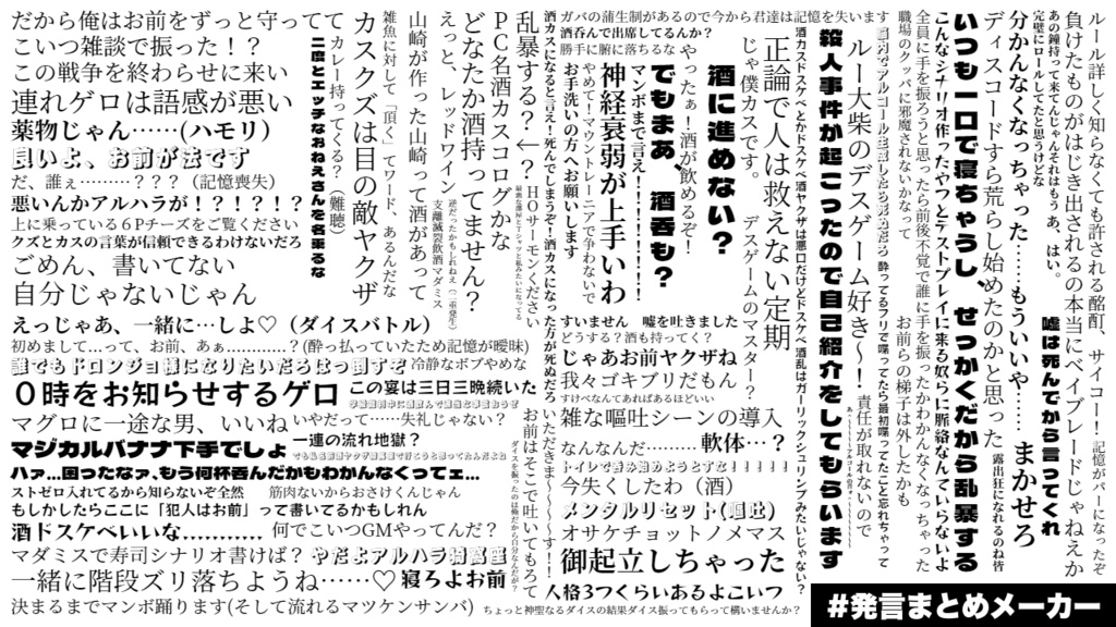 飲酒マーダーミステリー「酒は呑んでも殺すなや。」