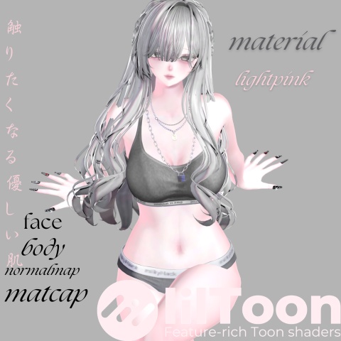 【汎用】触りたくなる優しい肌lightpink系liltoonプリセット