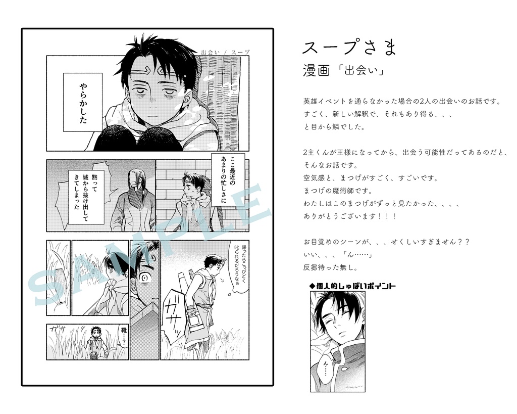 幻想水滸伝Ⅱ21周年記念主坊アンソロジー『beginning!』