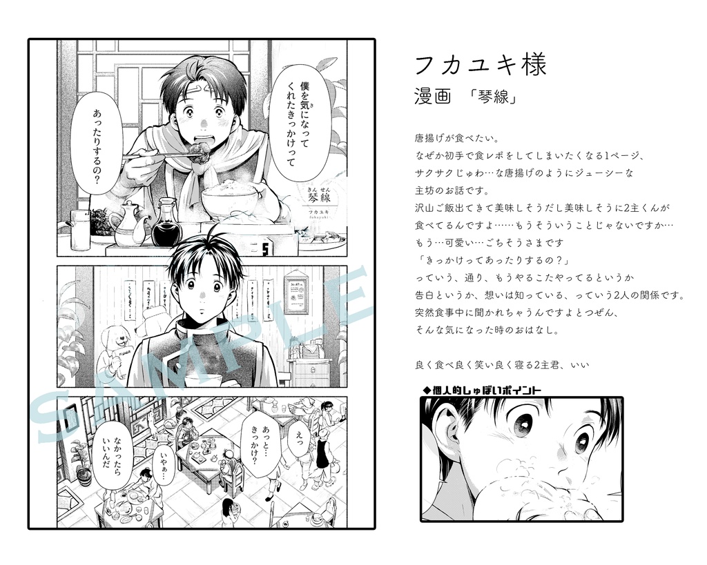 幻想水滸伝Ⅱ21周年記念主坊アンソロジー『beginning!』