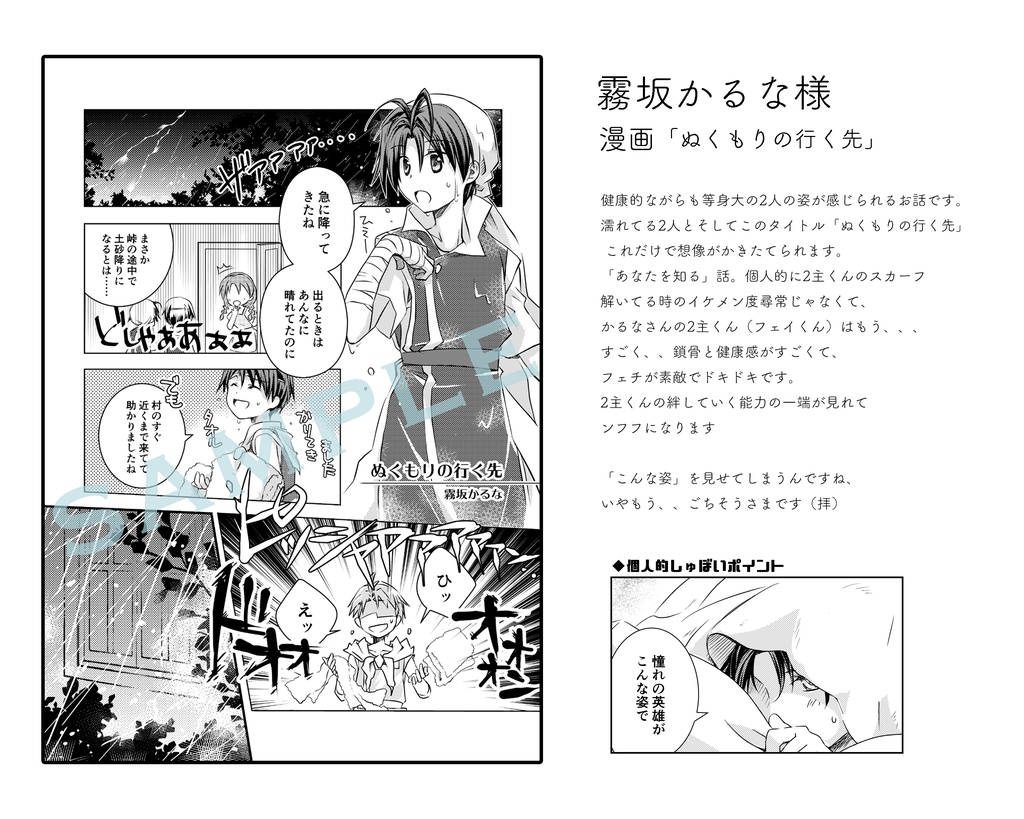 幻想水滸伝Ⅱ21周年記念主坊アンソロジー『beginning!』