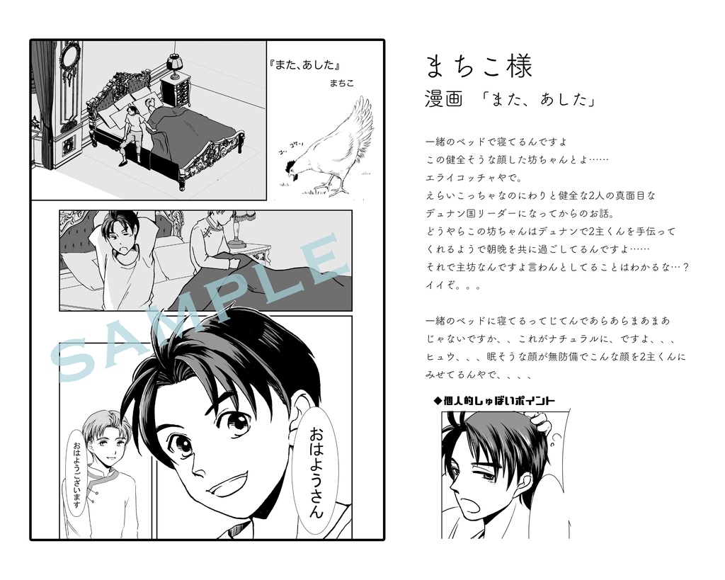 幻想水滸伝Ⅱ21周年記念主坊アンソロジー『beginning!』