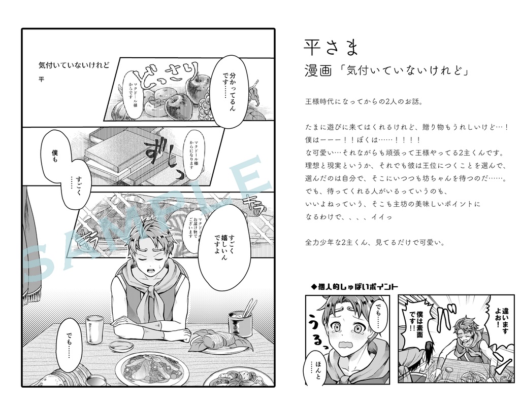 幻想水滸伝Ⅱ21周年記念主坊アンソロジー『beginning!』