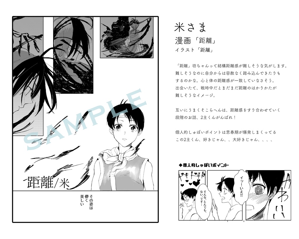 幻想水滸伝Ⅱ21周年記念主坊アンソロジー『beginning!』