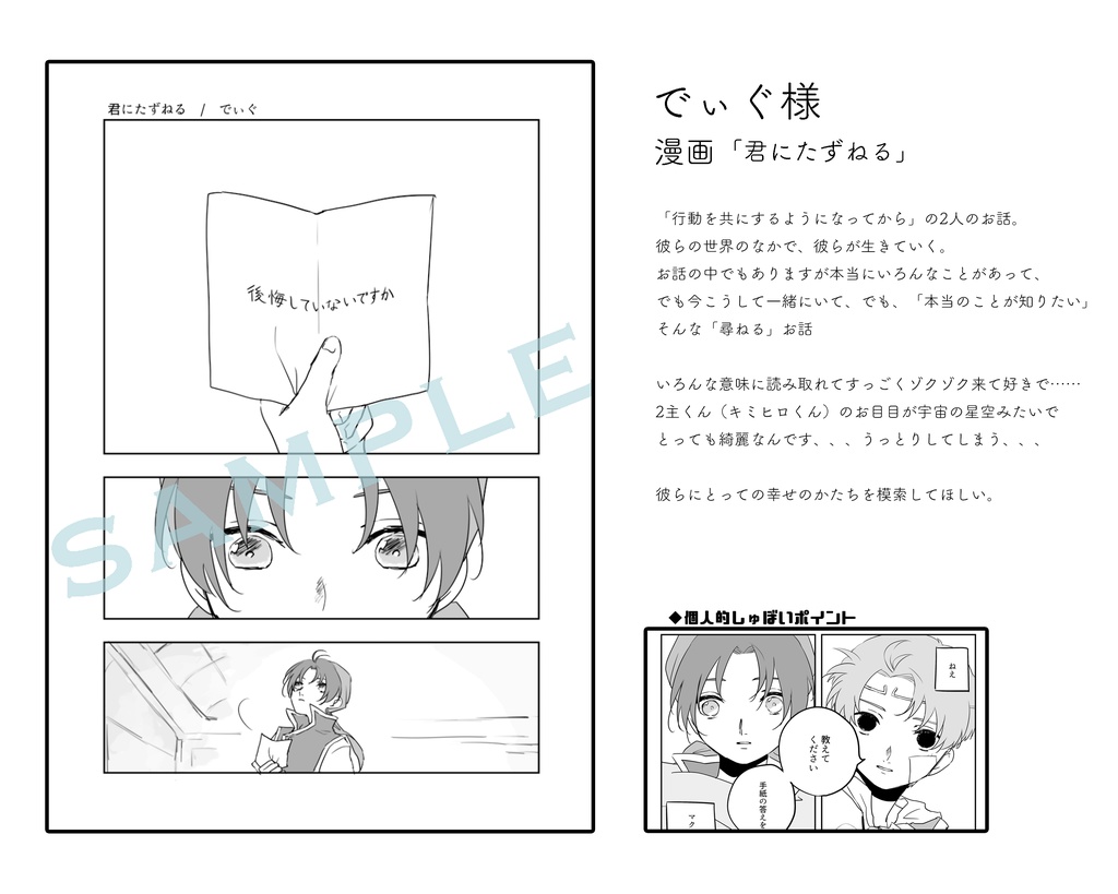 幻想水滸伝Ⅱ21周年記念主坊アンソロジー『beginning!』