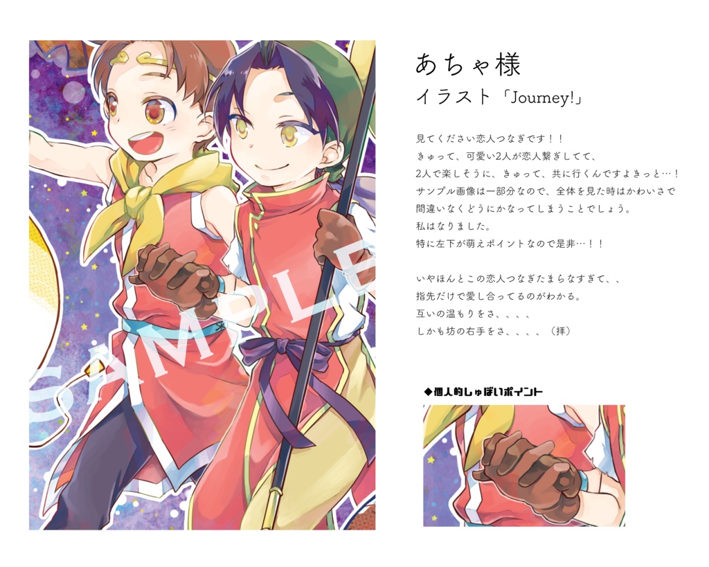 幻想水滸伝Ⅱ21周年記念主坊アンソロジー『beginning!』