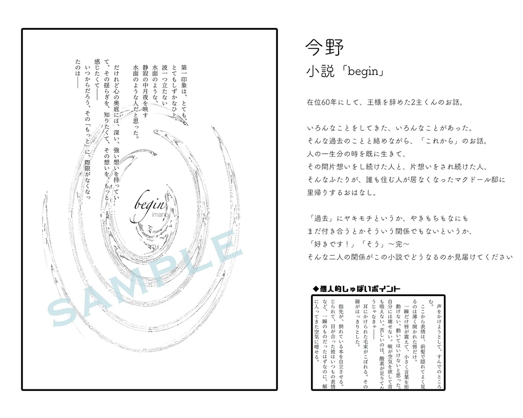 幻想水滸伝Ⅱ21周年記念主坊アンソロジー『beginning!』