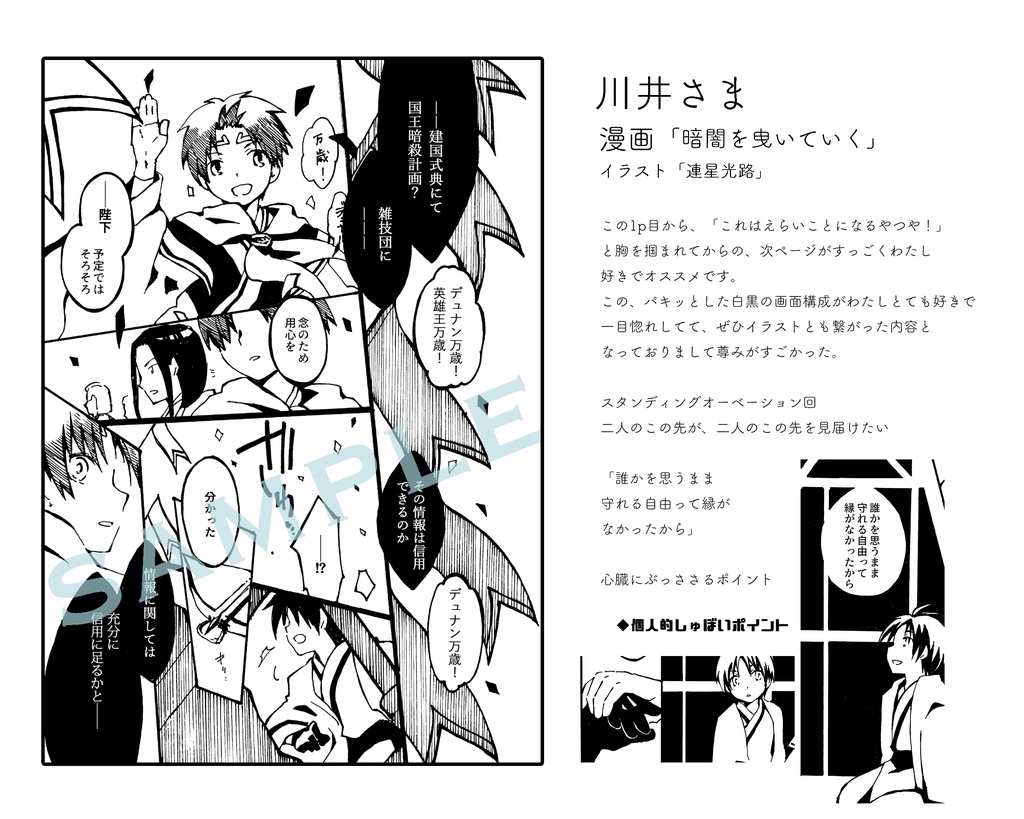 幻想水滸伝Ⅱ21周年記念主坊アンソロジー『beginning!』