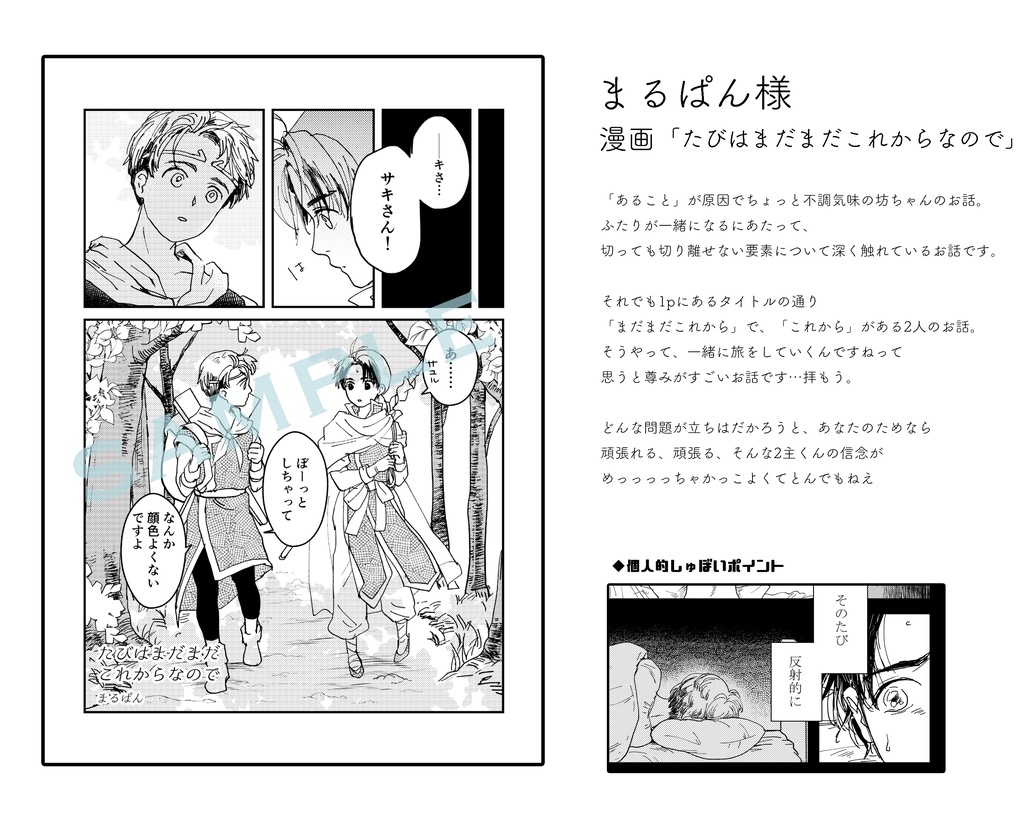 幻想水滸伝Ⅱ21周年記念主坊アンソロジー『beginning!』