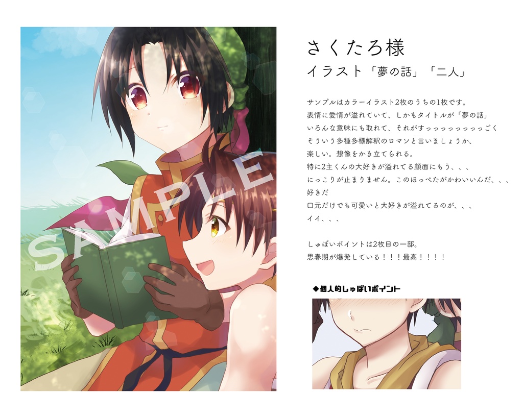 幻想水滸伝Ⅱ21周年記念主坊アンソロジー『beginning!』