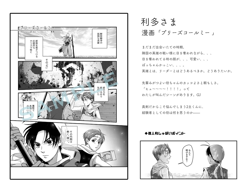 幻想水滸伝Ⅱ21周年記念主坊アンソロジー『beginning!』