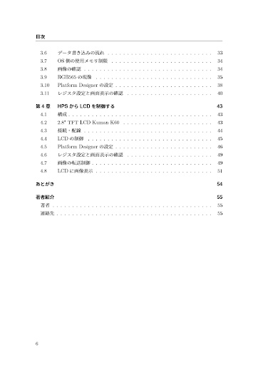 初めてのSoC FPGA