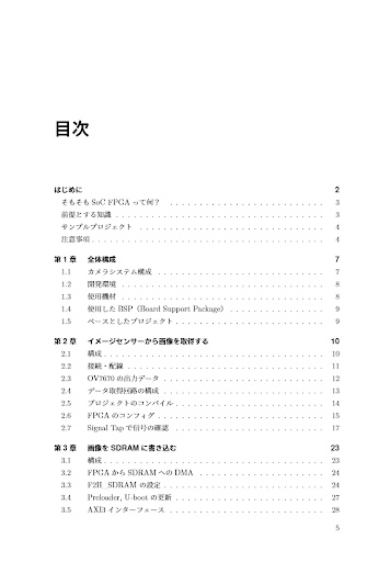 初めてのSoC FPGA
