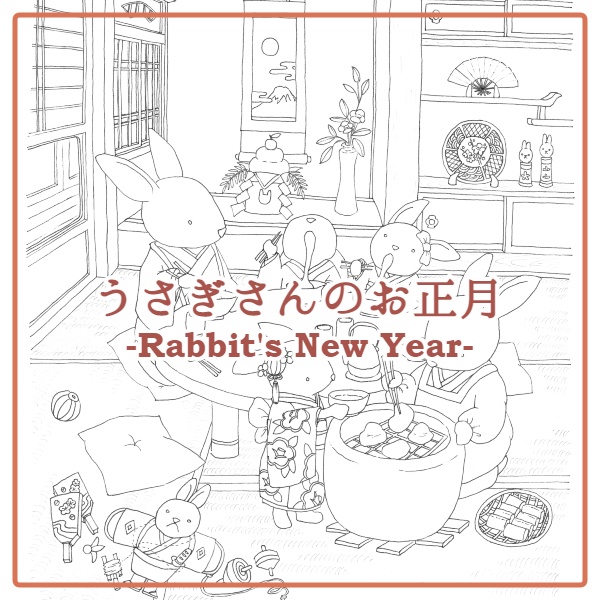 うさぎさんのお正月-Rabbit's New Year-