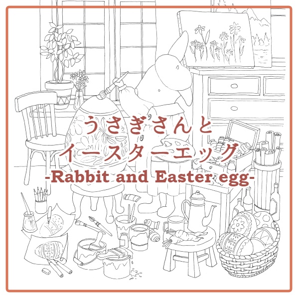 うさぎさんとイースターエッグ Rabbit And Easter Egg みずほのぬりえ Mizuho S Coloring Book Booth