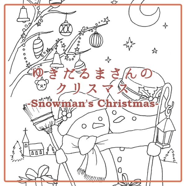 ゆきだるまさんのクリスマス-Snowman's Christmas-