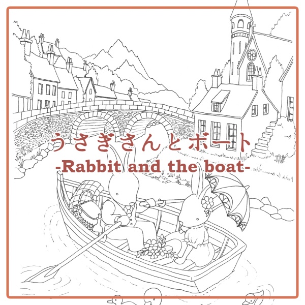 うさぎさんとボート-Rabbit and the boat-