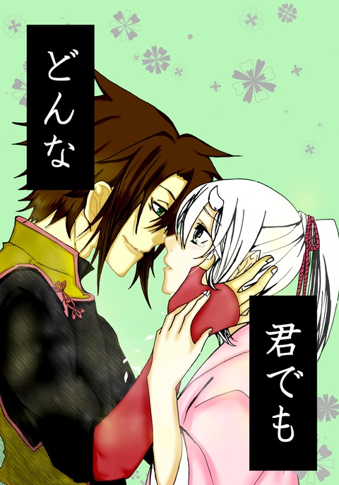 薄桜鬼沖千同人誌 どんな君でも 抹茶店舗 Booth 薄桜鬼沖千同人誌 どんな君でも 抹茶店舗 Booth