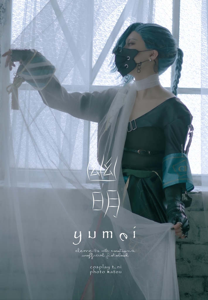 【Cl-S√逆ロスト写真集】幽明