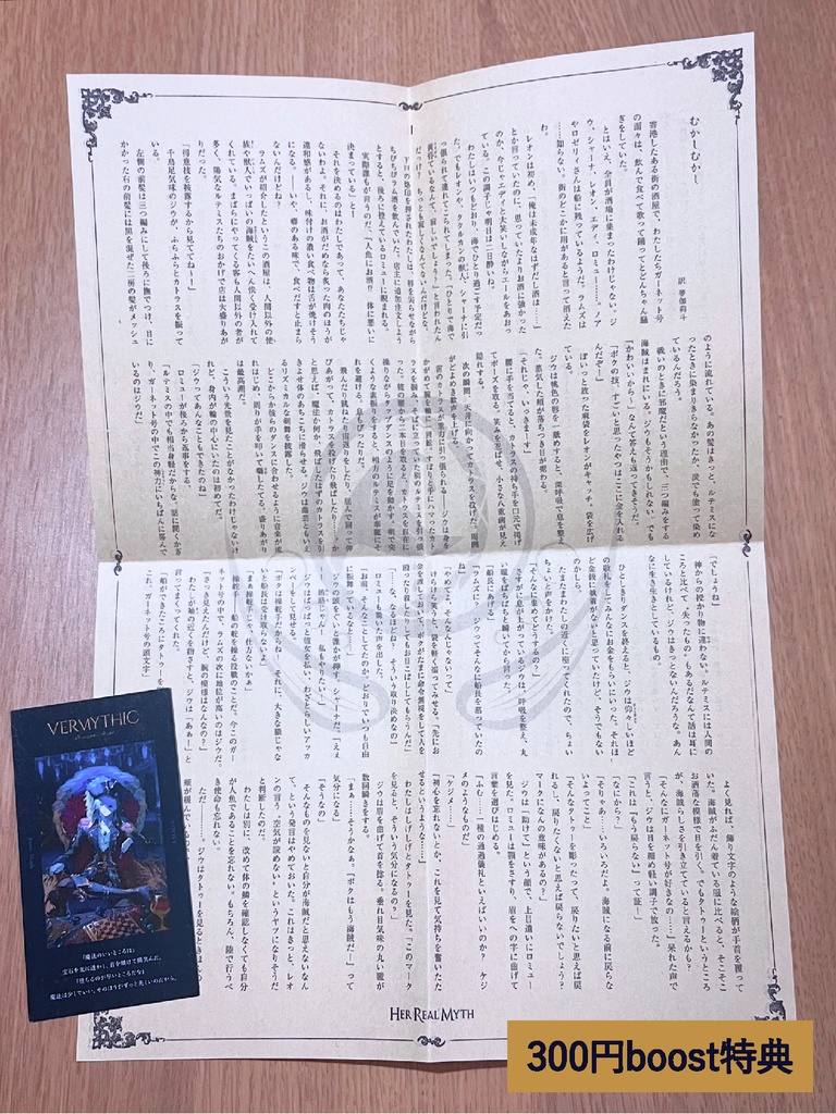 【送料込】小説『愛した人を殺しますか?――はい/いいえ』一巻