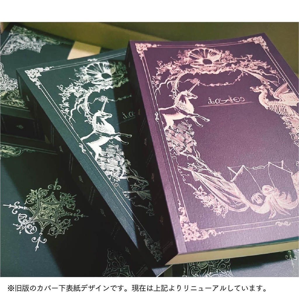 【送料込】小説『愛した人を殺しますか?――はい/いいえ』一巻