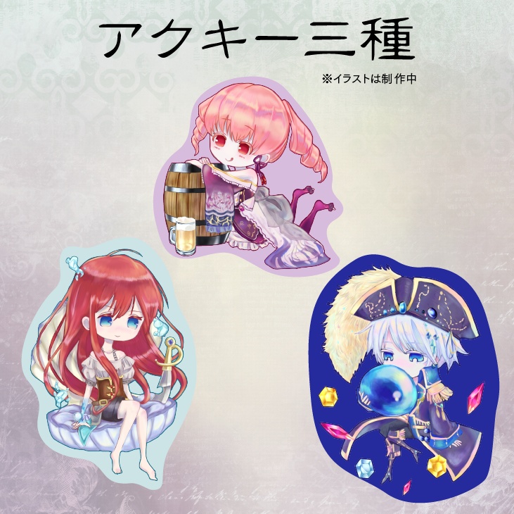 【送料込】アクキー【受注生産】