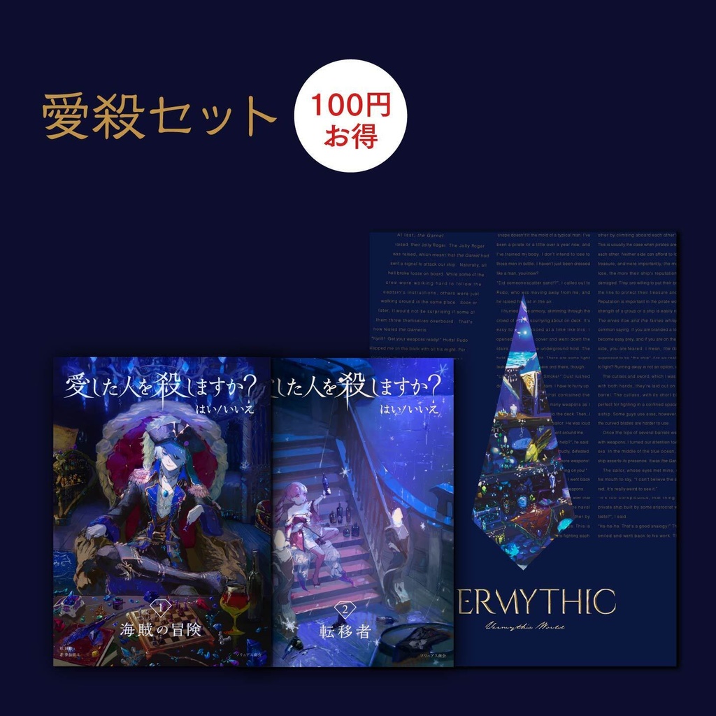 ダークファンタジー愛殺3冊セット【匿名配送】