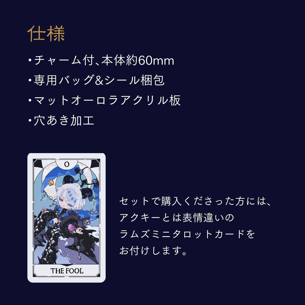 悪おどオーロラアクキー