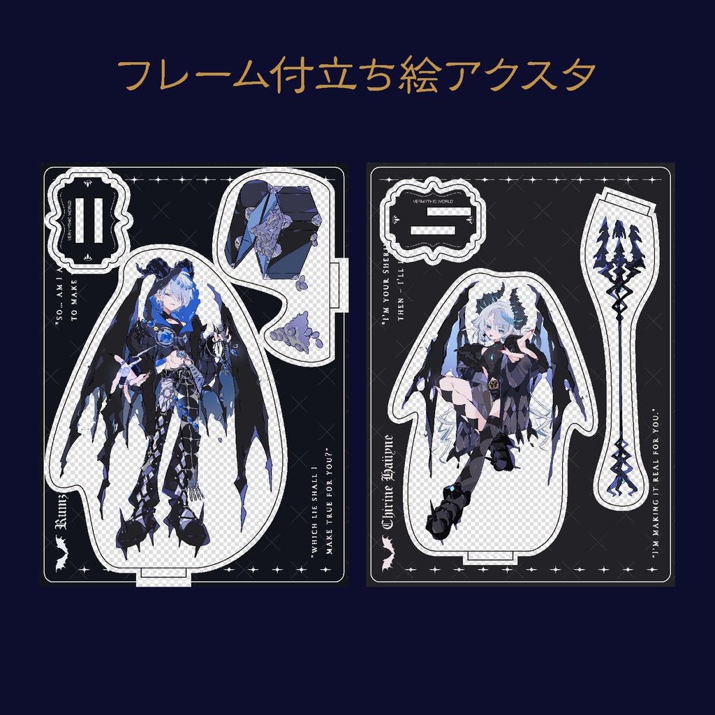 フレーム付 立ち絵アクスタ【購入12/26まで】