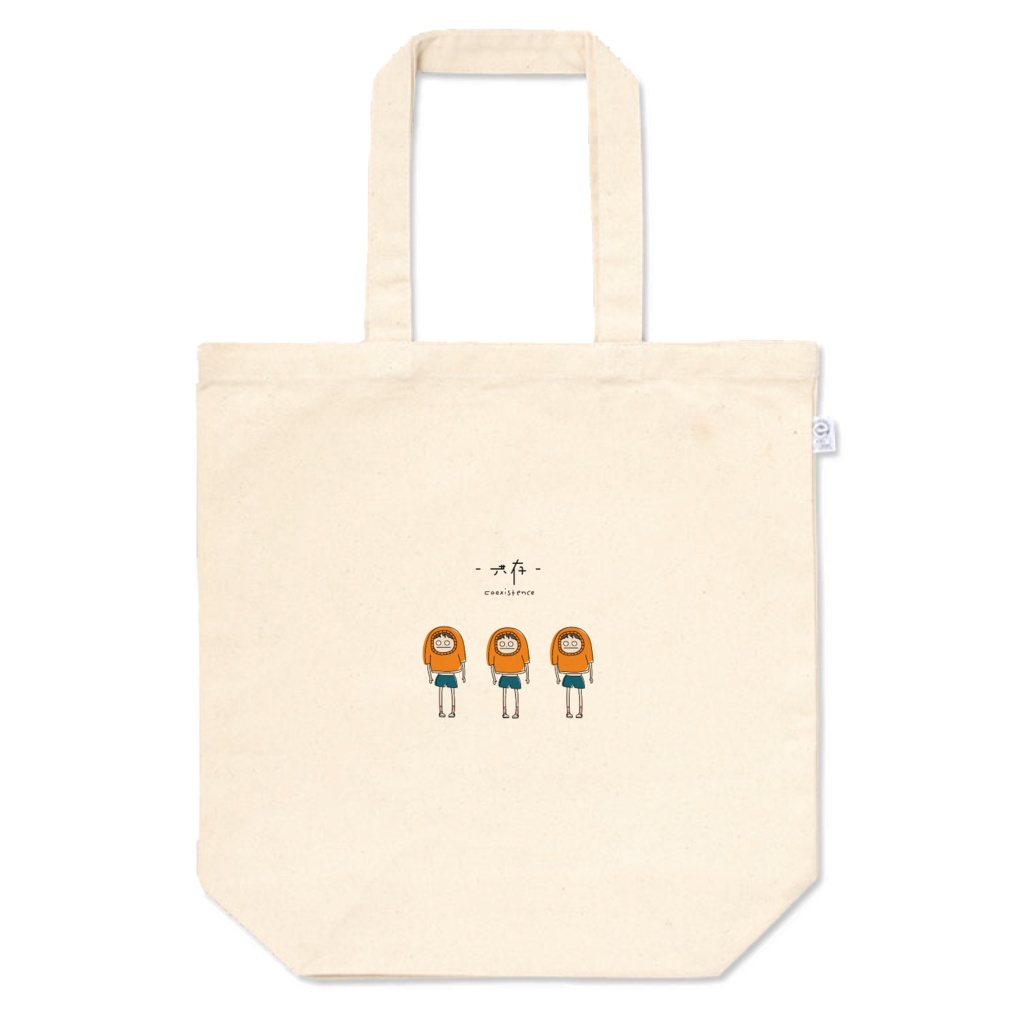 共 存 ト ー ト ( ヒ ト )