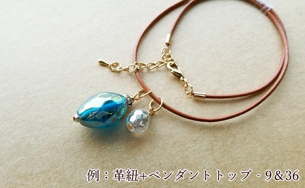 選べるネックレスとペンダントトップ(バリエーション有)