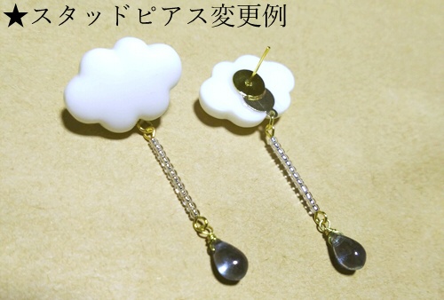 (25/08/28追記)お知らせ【ピアス変更種類追加】