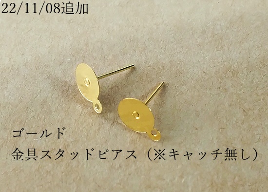 (25/08/28追記)お知らせ【ピアス変更種類追加】