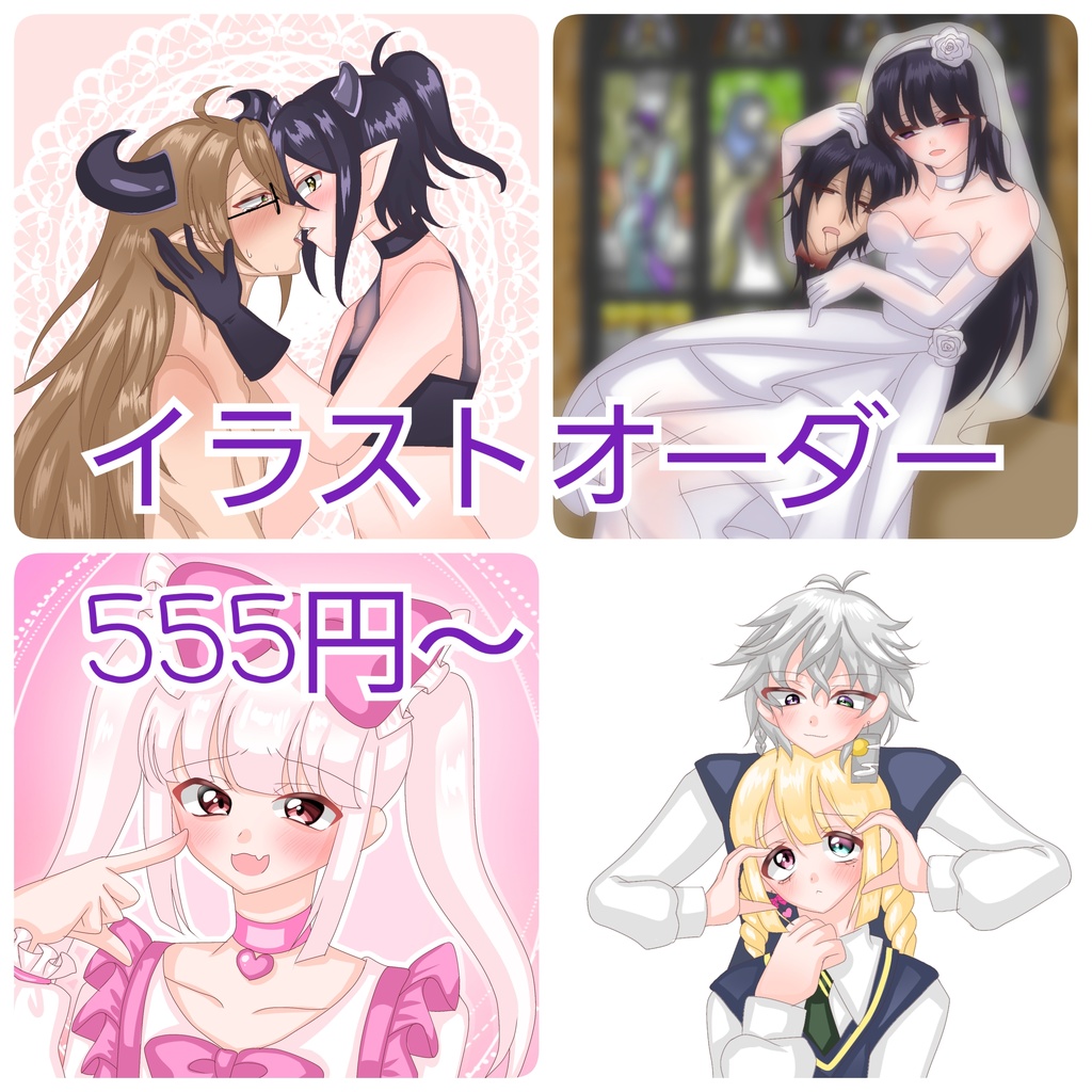 イラストオーダー デジタル 受付中